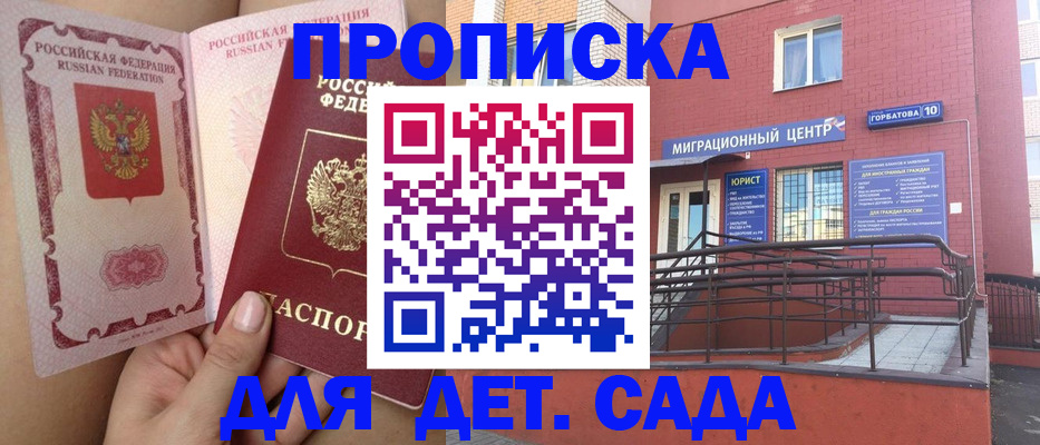 где прописаться в Зеленогорске