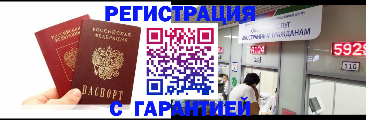 временная регистрация купить в Зеленогорске