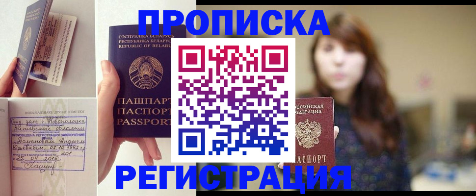 прописка регистрация в Зеленогорске