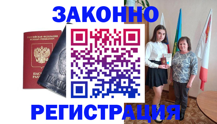 прописка ребенка в Зеленогорске