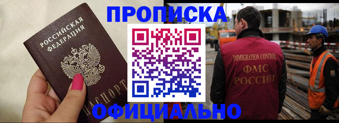 временная регистрация законно в Зеленогорске
