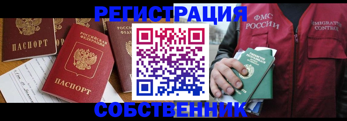 регистрация в Зеленогорске